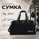 Спортивная сумка BED708 для активного отдыха и занятий спортом водонепроницаемая Black - изображение 1