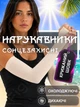 Нарукавники солнцезащитные для волейбола рукава спортивные для баскетбола бега спорта велосипедные женские от солнца УФ Ice silk ледяной шелк охлаждающие от загара эластичные под палец митенки длинные с прорезью для пальца GDragon Бежевые 195_1_0_3 - изображение 1