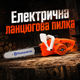 Электрическая цепная пила Husqvarna 180EL 1.8 кВт с шиной 40 см автоматической смазкой цепи плавным пуском тормозом безопасности индикатором уровня масла для распиловки древесины заготовки дров обрезки веток - изображение 1