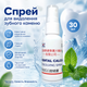 Снятие зубного камня в домашних условиях Dental Calculus dissolving spray Удаление зубного налета, 30 мл Очищатель зубов - изображение 2