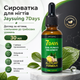 Противогрибковое средство Jaysuing 7Days Nail Fungus Treatment Уход за ногтями во время грибки, 30 мл Средство от грибка ногтей - изображение 1