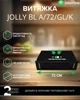 Вытяжка Встроенная INTERLINE JOLLY BL A/72/GL/K - изображение 2