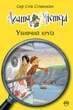 Книга «Агата Містері. Убивчий круїз. Книга 10». Автор - Стів Стівенсон - изображение 1