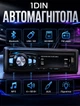 Автомобильная магнитола MP3 с USB и SD до 8 ГБ FM 87.5–108 МГц память 18 станций питание 12–24V с яркой подсветкой - изображение 1