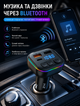 FM модулятор для автомобиля с Bluetooth и пультом дистанционного управления для музыки и звонков 2 USB и Type‑C питание 12–24 В - изображение 2