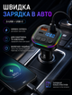 FM модулятор для автомобиля с Bluetooth и пультом дистанционного управления для музыки и звонков 2 USB и Type‑C питание 12–24 В - изображение 4