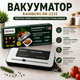 Вакууматор Rainberg Вакуумный упаковщик продуктов 5 режимов Встроенный нож Запайка пакетов до 30 см - изображение 1