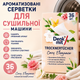 Ароматизированные салфетки для сушильной машины Denkmit Cozy Elegance, 36 шт. - изображение 1