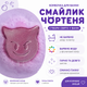 Бомбочка для ванны «Смайлик Чертёнок» фиолетовая с сладким ароматом, 210 г - изображение 2