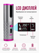 Бездротова автоматична плойка-стайлер для завивки волосся Hair Curler з LCD-дисплеєм, керамічним покриттям, USB - зображення 6