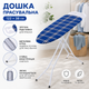 Гладильная доска R99063 122×38 см, напольная, металлическая сетчатая основа, синяя - изображение 2