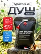 Портативный туристический летний душ-умывальник переносной Camp Shower 20 литров для дачи кемпинга и похода мобильный подвесной полевой с подогревом от солнца солнечный автодуш с воронкой и шлангом с емкостью для воды на природу охоту рыбалку - изображение 1
