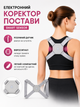 Электронный корректор осанки для спины Nuoyi Miao Smart Sensor с вибросигналом, универсальный - изображение 2