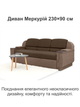 Диван Меркурій 230 × 90 см, коричневий з бежевим - зображення 1