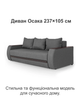 Диван Осака Premium 240 × 110 см, сірий - зображення 2