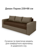 Диван Париж 230×98 см, коричневый с бежевым - изображение 1
