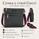 Сумка в стиле Gucci темно-серая 25×22×5 см - мессенджер через плечо с монограммным узором и ремешком в комплекте - изображение 1