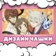 Чашка чорна хамелеон матова Аніме Kamisama Kiss Приємно познайомитись, Бог 330 мл (КС00467) - зображення 3