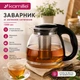Заварник Kamille со съемным ситечком 1500мл KM-0780L - изображение 1