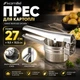 Пресс для картофеля Kamille из нержавеющей стали KM-8857 - изображение 1