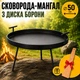 Сковорода для мангала из диска SAYTON мангал сковорода на ножках 50 см сковорода мангал для пикника чёрная металлическая туристическая сковорода для костра - изображение 1