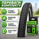 Комплект велосипедный: покрышка 28×1.75 "Елка" + камера Grey's 28×1.75 AV 48 мм, городская покрышка для велосипеда 700×45C, 47-622 - изображение 6
