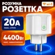 Розумна WiFi-розетка 2шт 20А 4400Вт Smart Tuya з таймером та моніторингом енергоспоживання - зображення 2