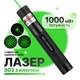 Лазерна указка 1000мВт з ключем-блокатором і насадкою зоряне небо, лазерний вказівник для презентацій і лекцій лазер викладача - зображення 1