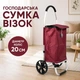 Господарська сумка візок на двох великих колесах тачка кравчучка продуктова дачна 40 л (SYD-MH-6166б) - зображення 1