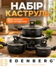 Набор кастрюль Edenberg на 8 предметов для всех плит, с антипригарным покрытием, набор кастрюль для индукционной плиты Черный - изображение 1