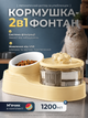 Поїлка фонтан для котів собак тварин автоматична з кормушкою 2 в 1 автопоїлка електропоїлка питна диспенсер миска для води та корму подвійна компактна портативна циркуляційна фонтанчик з циркуляцією та зоною годування пластикова Hechpro АН6010 - зображення 1