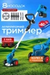 Аккумуляторная газонокосилка на колесах, Тример аккумуляторный 2 АКБ Li-Ion 48V - изображение 1