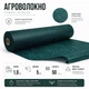 Агроволокно Agreen темно-зеленое плотность 50 ( 1,6х5 ) 57941 - изображение 1