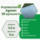 Агроволокно Agreen 23 (3,2х5) Белое 002598 - изображение 12
