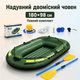 Надувная гребная лодка на 2 человека, 180×98 см, с веслами, ножным насосом и надувным дном, зелёная - изображение 1