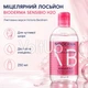 Мицеллярный лосьон Bioderma Limited Edition Sensibio H2O Solution Micellaire 250 мл для лица - изображение 1