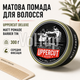Матова помада для волосся UPPERCUT DELUXE Matt Pomade Barber Tin 300 Г із середньою фіксацією, професійний засіб для стайлінгу - зображення 1