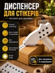 Электронный диспенсер для этикеток автоматический аппликатор для быстрого и аккуратного маркирования - изображение 1