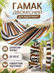 Подвесной гамак двухместный с деревянной планкой 80 см размер 200х150 см до 200 кг для дома, террасы и пикника коричневый в полоску (49676050) - изображение 3