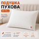 Подушка пуховая Bio Cotton 50×70 см — натуральный гусиный пух, гусиное перо, 100% хлопок, Турция - изображение 4