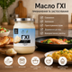 Топленое масло ГХИ Продукция как она из козьего молока 500 мл натуральное для жарки запекания тушения выпечки - изображение 2