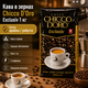 Кава в зернах Chicco d'Oro Exclusiv 1 кг купаж арабіки та робусти середнє обсмаження - зображення 1