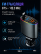 FM трансмиттер для автомобіля з LED-дисплеєм та вбудованим кабелем Type-C і USB-портом зі швидкою зарядкою 3 А - зображення 2