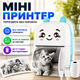 Термопринтер портативний Bluetooth для друку фото наліпок нотаток чеків навчальних матеріалів термодрук 203 dpi ширина друку 53 мм папір 57 мм акумулятор 1000 мАг USB Android iOS MINI PRINTER блакитний компактний - зображення 1