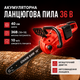 Пила цепная аккумуляторная 36В 2 АКБ 40 см бесщеточная садовая электропила для дома и дачи Красная - изображение 1