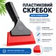 Ракель з ручкою 13см (силіконовий) жорсткий (для тонуваня скла,наклейки вінілових плівок) - зображення 1