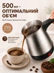 Электрическая турка 500 мл для заваривания кофе электротурка из нержавеющей стали 500 Вт для дома - изображение 2