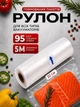 Рулон для вакууматора 20 см гофрированный 5 м вакуумные пакеты в рулоне пищевая пленка для упаковки продуктов - изображение 1