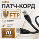Патч-корд зовнішній Cat5e FTP CU 70 м чорний мідний RJ45 кабель для інтернету підключення комп’ютера роутера та вуличної LAN мережі - зображення 1