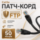 Сетевой кабель наружный Cat5e FTP CU 50 м черный медный патч-корд RJ45 для интернета подключения ПК роутера и LAN оборудования - изображение 1